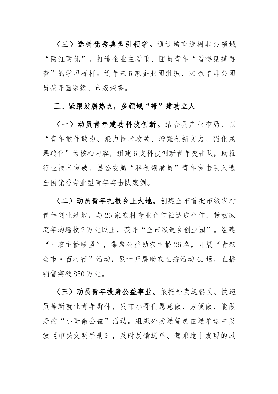 团县委在宣传思想文化工作会议上的交流发言：多措并举加强“两企三新”领域青年思想政治工作.docx_第3页