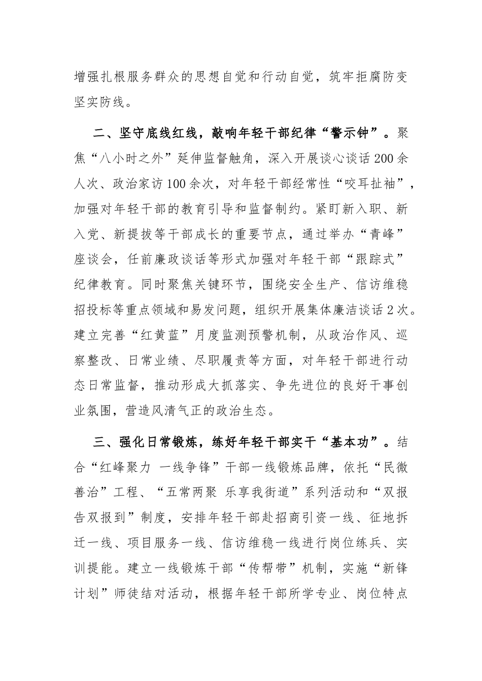 在党风廉政建设工作会议上的交流发言：聚焦关键群体，加强青年干部纪法教育.docx_第2页