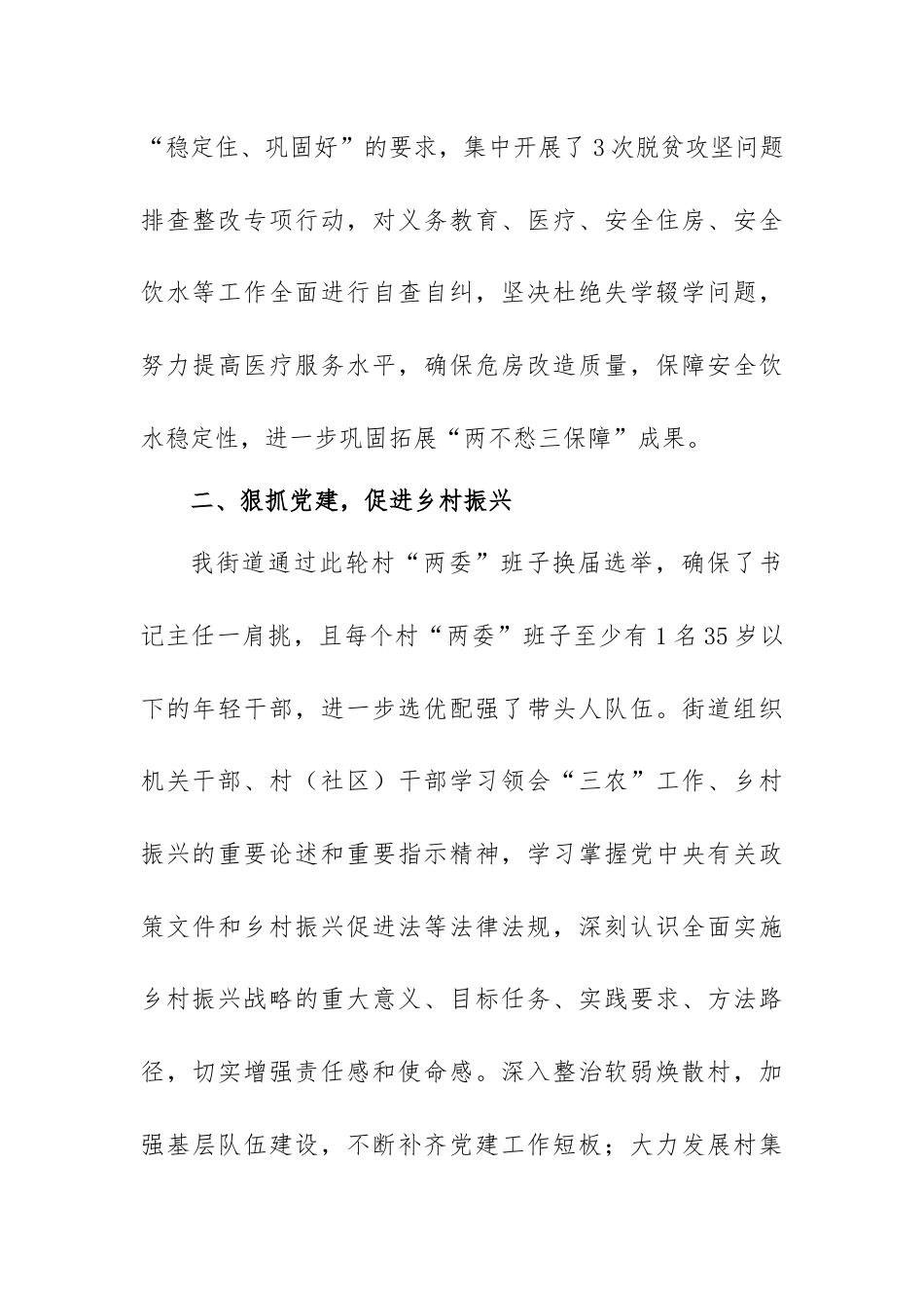 在全市乡村振兴座谈会上的交流发言稿（村支书篇）.docx_第3页
