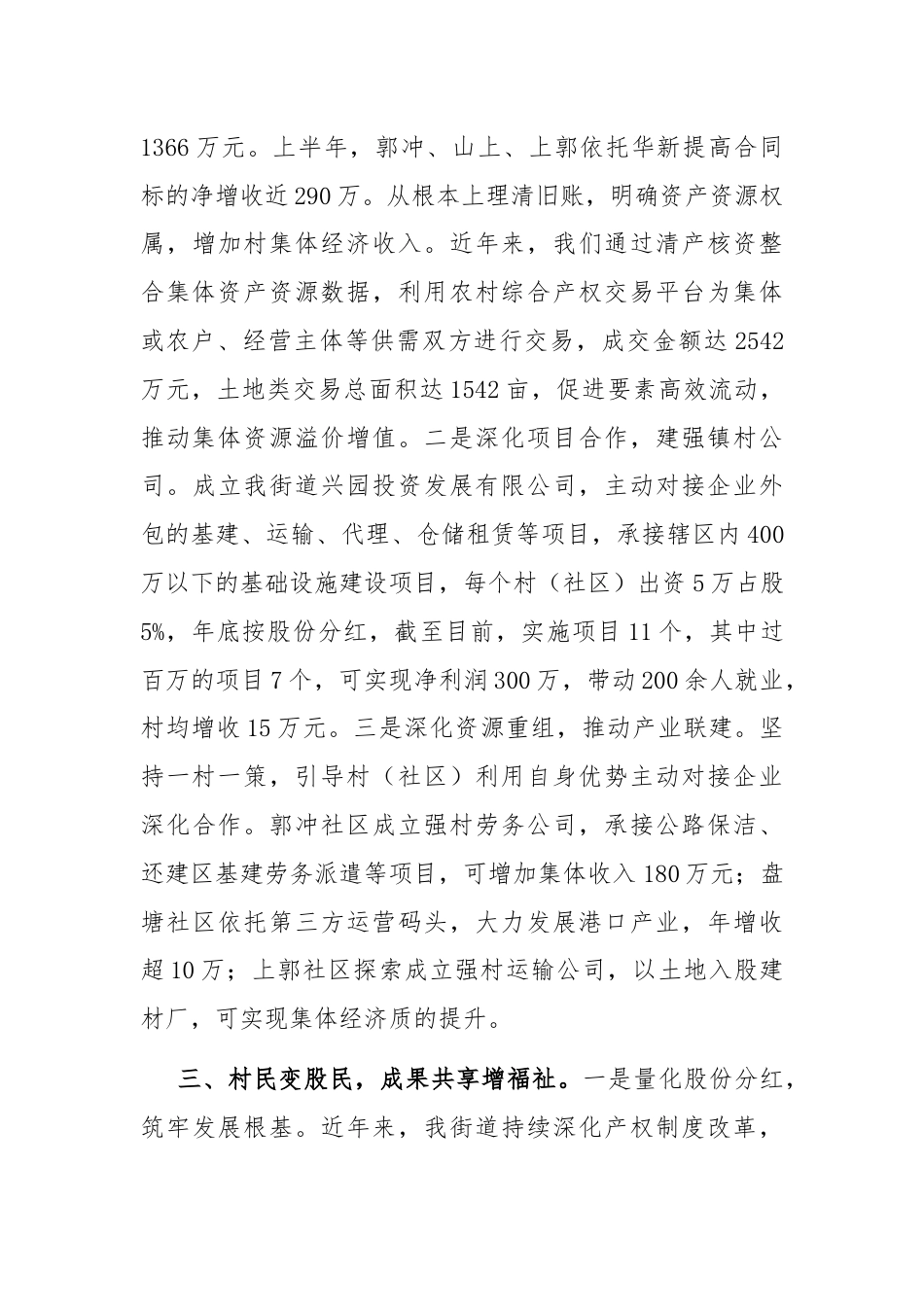 在抓基层党建促乡村振兴工作会议上的交流发言：坚持村企共建，推动富民产业发展壮大.docx_第3页