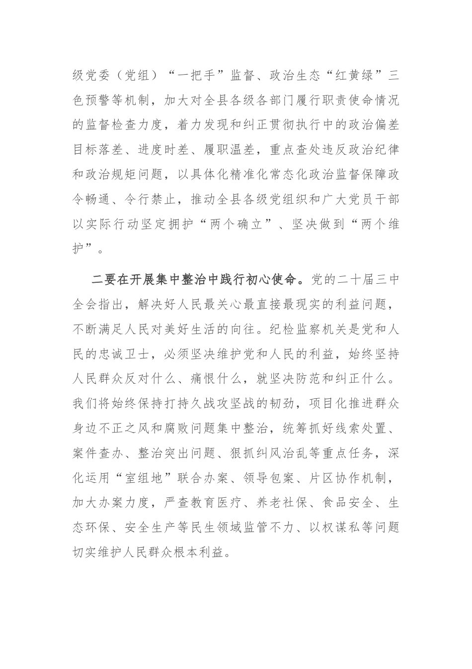 纪委书记在县委理论学习中心组集体学习研讨会上的交流发言.docx_第2页