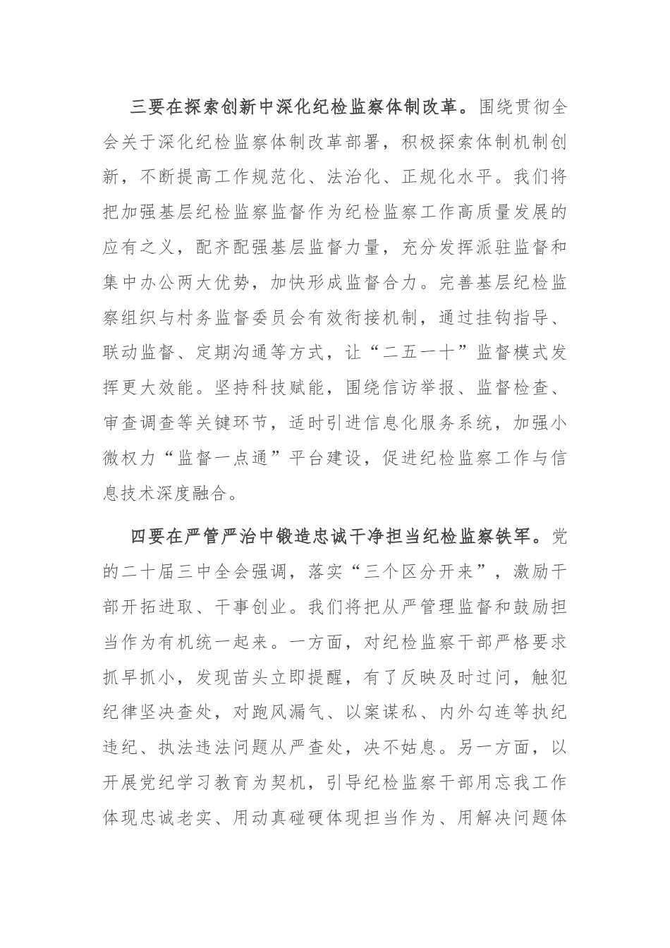 纪委书记在县委理论学习中心组集体学习研讨会上的交流发言.docx_第3页