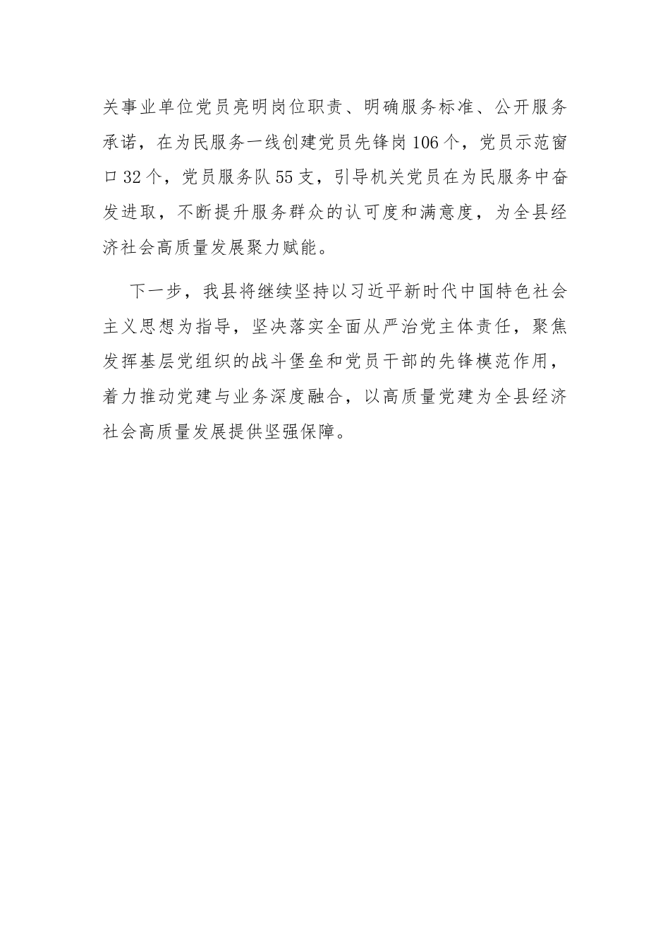 在2024年度基层党建工作会议上的交流发言.docx_第3页