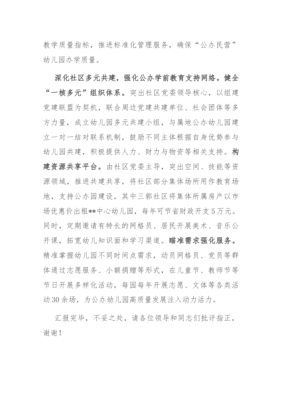 在2024年高新区公办学前教育资源扩容提质推进会上的交流发言.docx_第3页