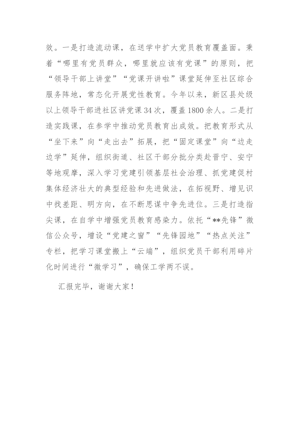 在2024年全市党员教育培训工作专题推进会上的交流发言.docx_第3页