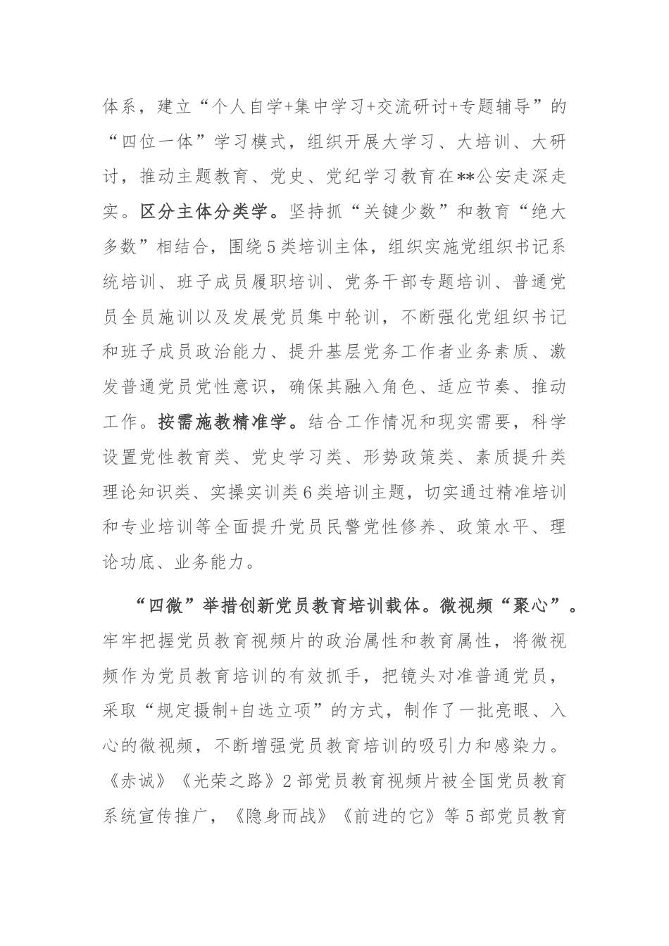 在2024年全市党员教育培训体系建设专题推进会上的交流发言.docx_第2页