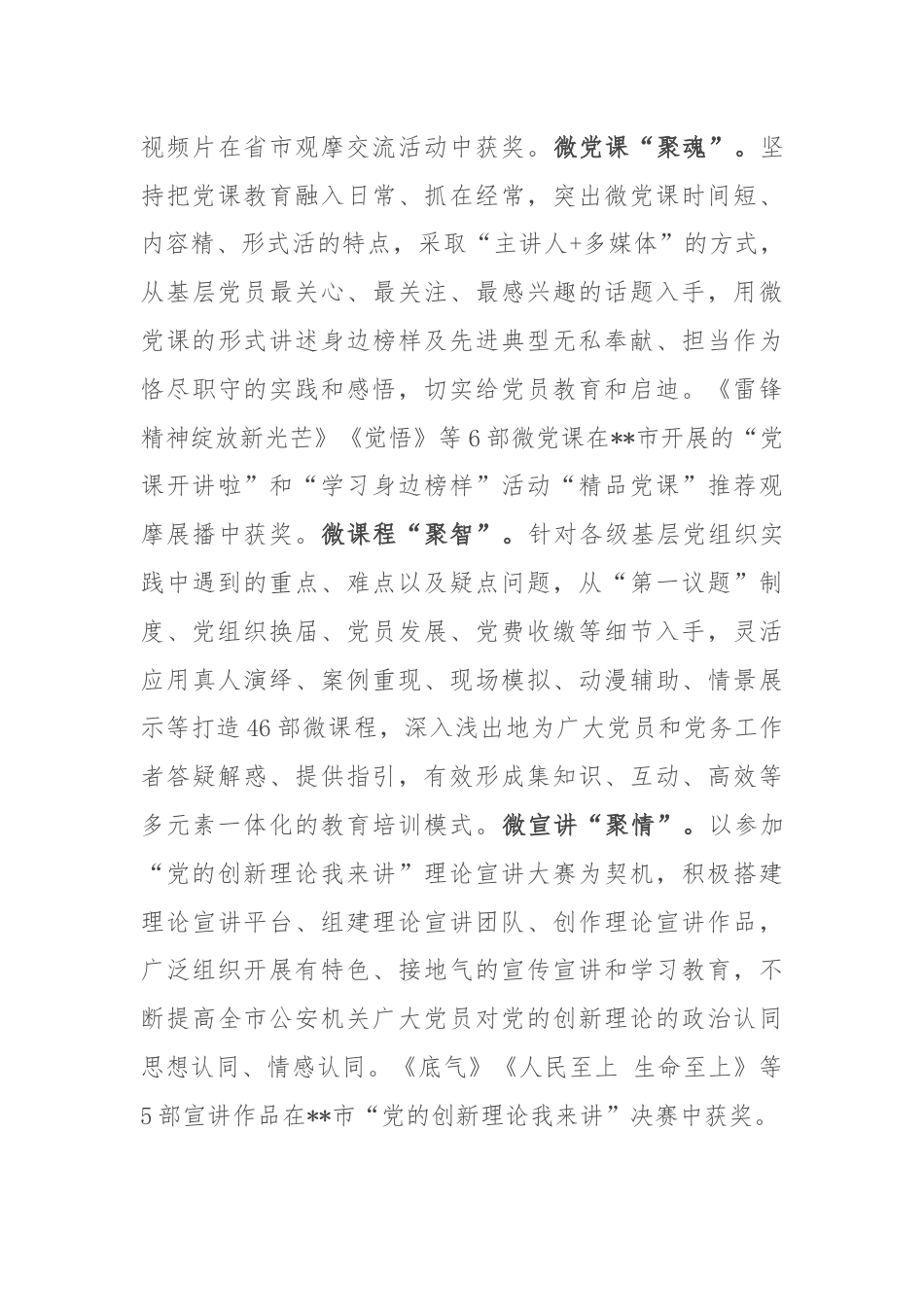 在2024年全市党员教育培训体系建设专题推进会上的交流发言.docx_第3页
