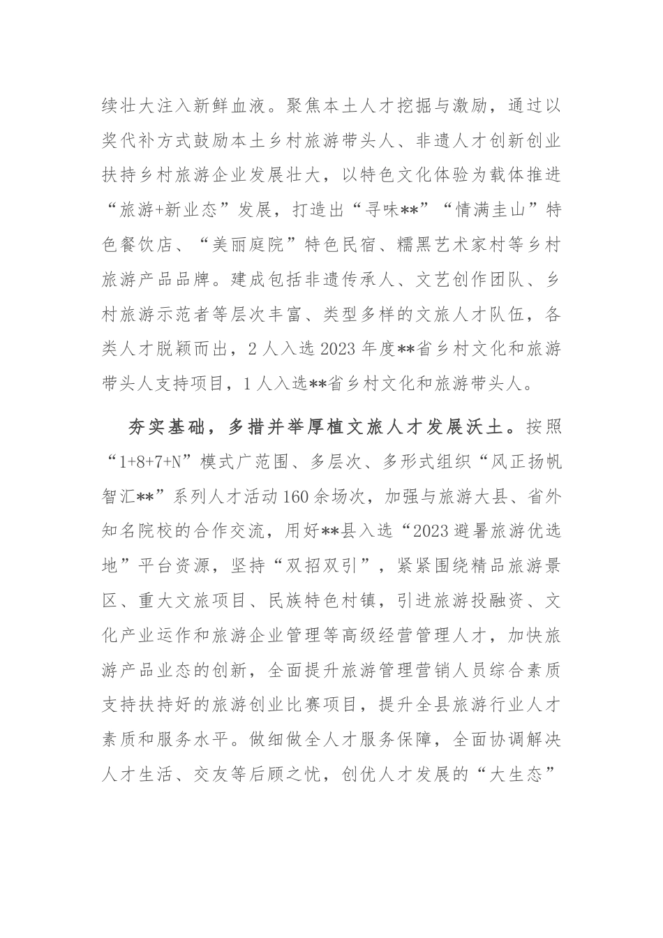 在2024年全市文旅人才队伍建设专题推进会上的交流发言.docx_第3页