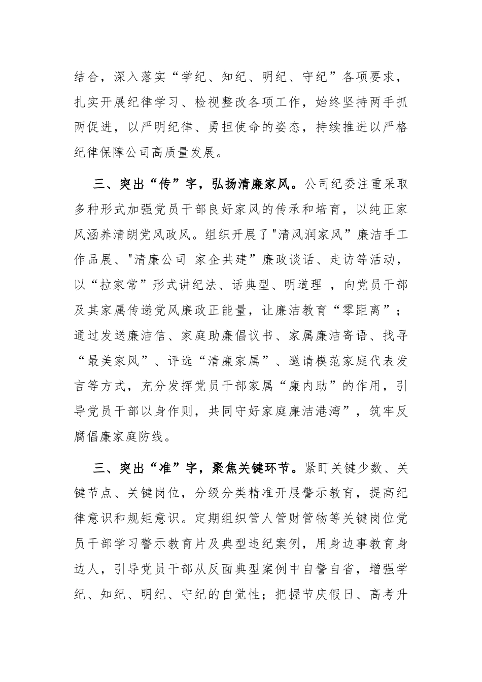 在党风廉政建设工作会议上的交流发言：念好“四字决” ，加强廉洁文化建设.docx_第2页