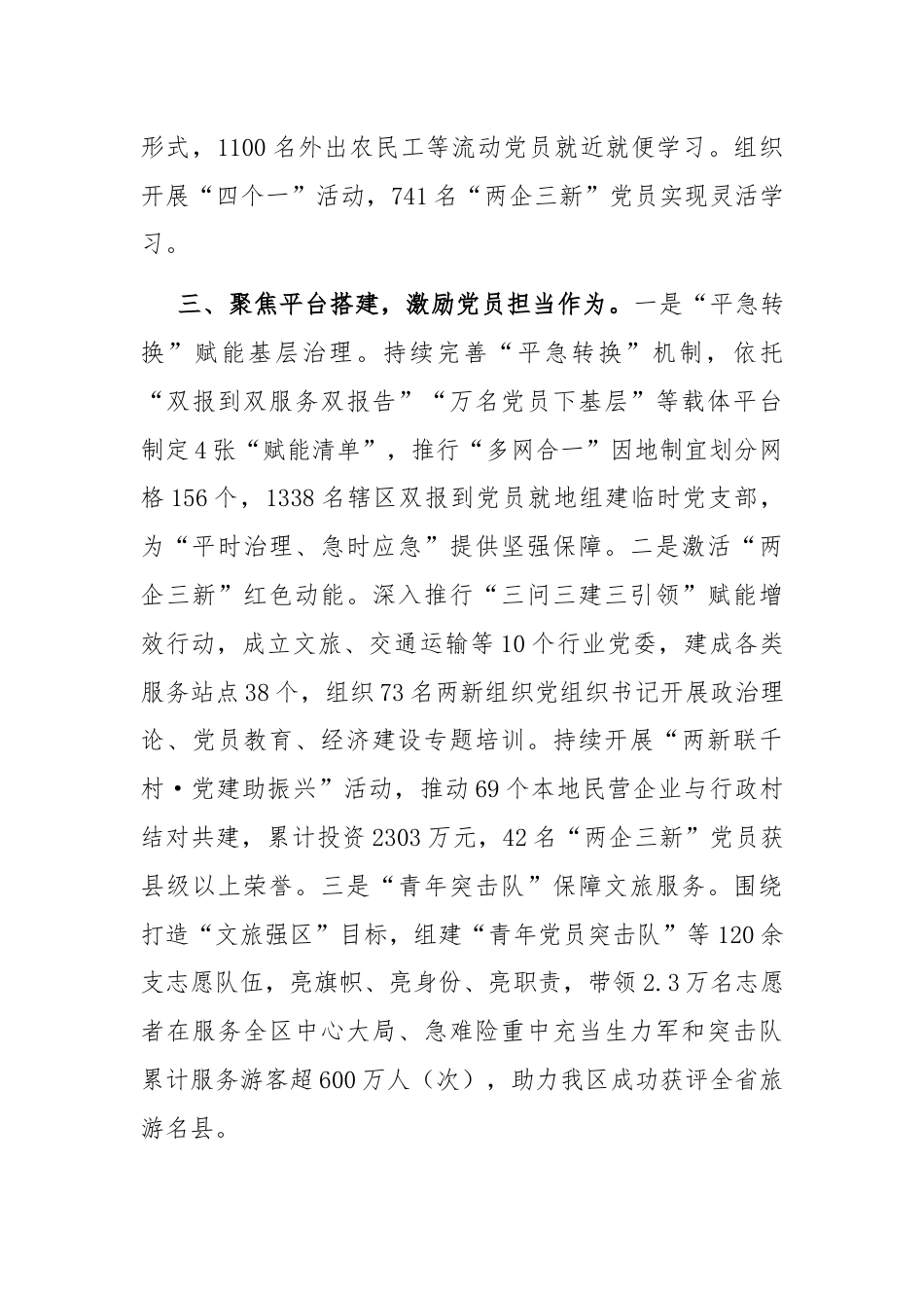在深入推进全面从严治党工作会议上的交流发言：强化责任落实，加强党员队伍建设.docx_第3页