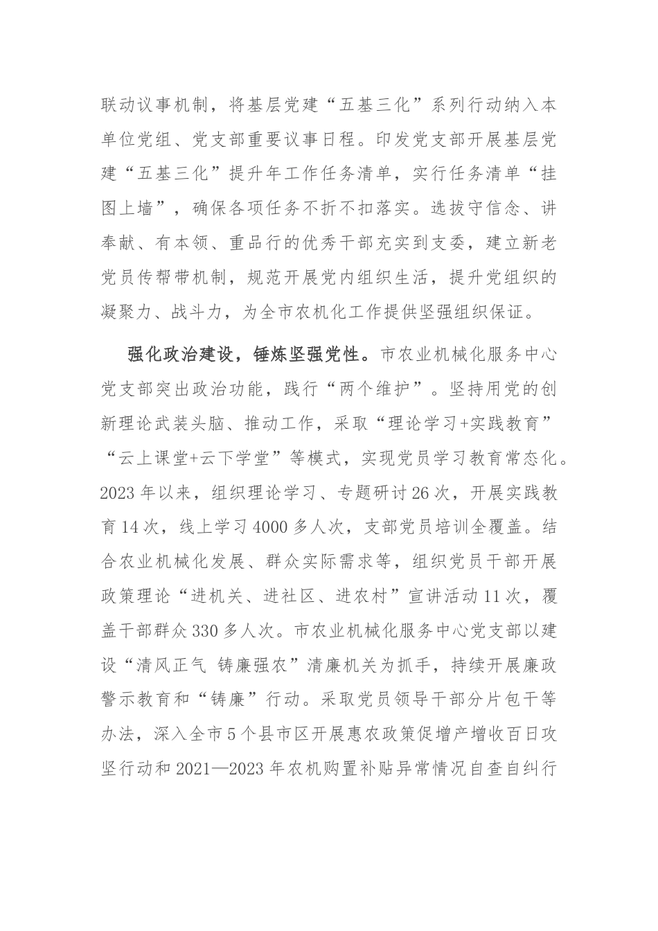 在2024年市直机关基层党建“五基三化”系列行动推进会上的汇报发言.docx_第2页