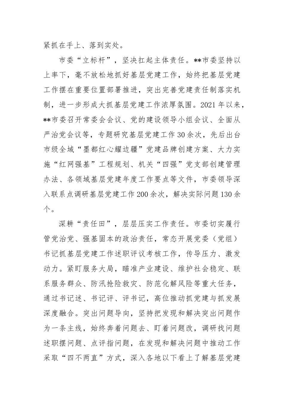 在全省经济社会高质量发展暨省辖市党委书记座谈会上的汇报发言.docx_第2页