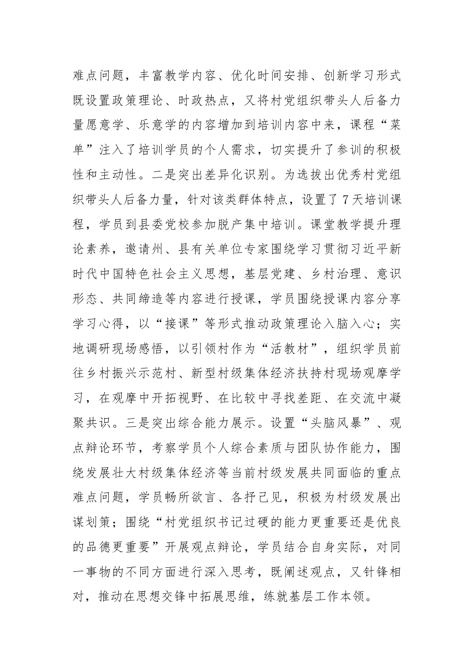 在2024年全市村党组织带头人后备力量培育储备三年行动工作专题推进会上的汇报发言.docx_第3页