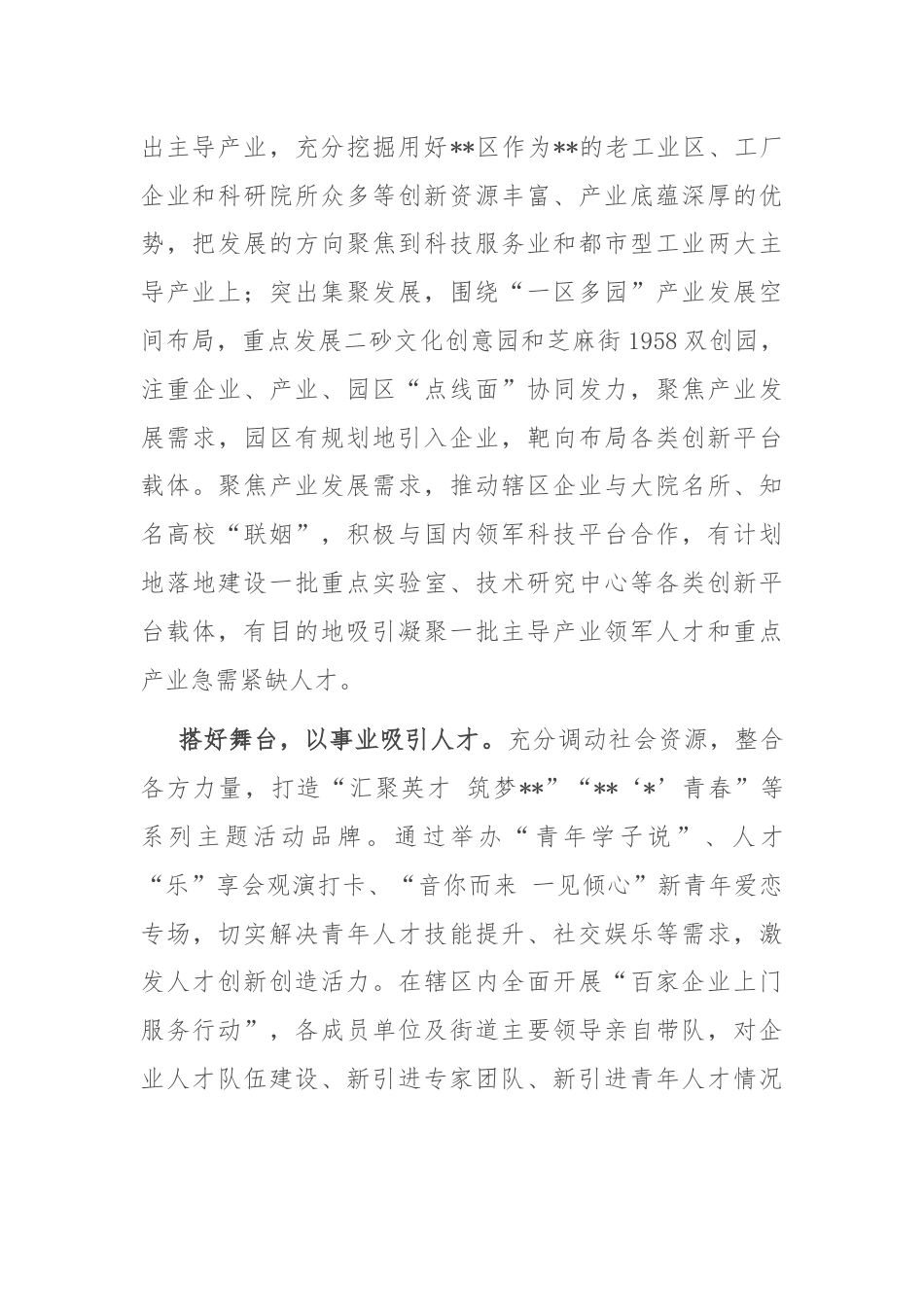 区委组织部长在2024年全市人才工作推进会上的汇报发言.docx_第2页
