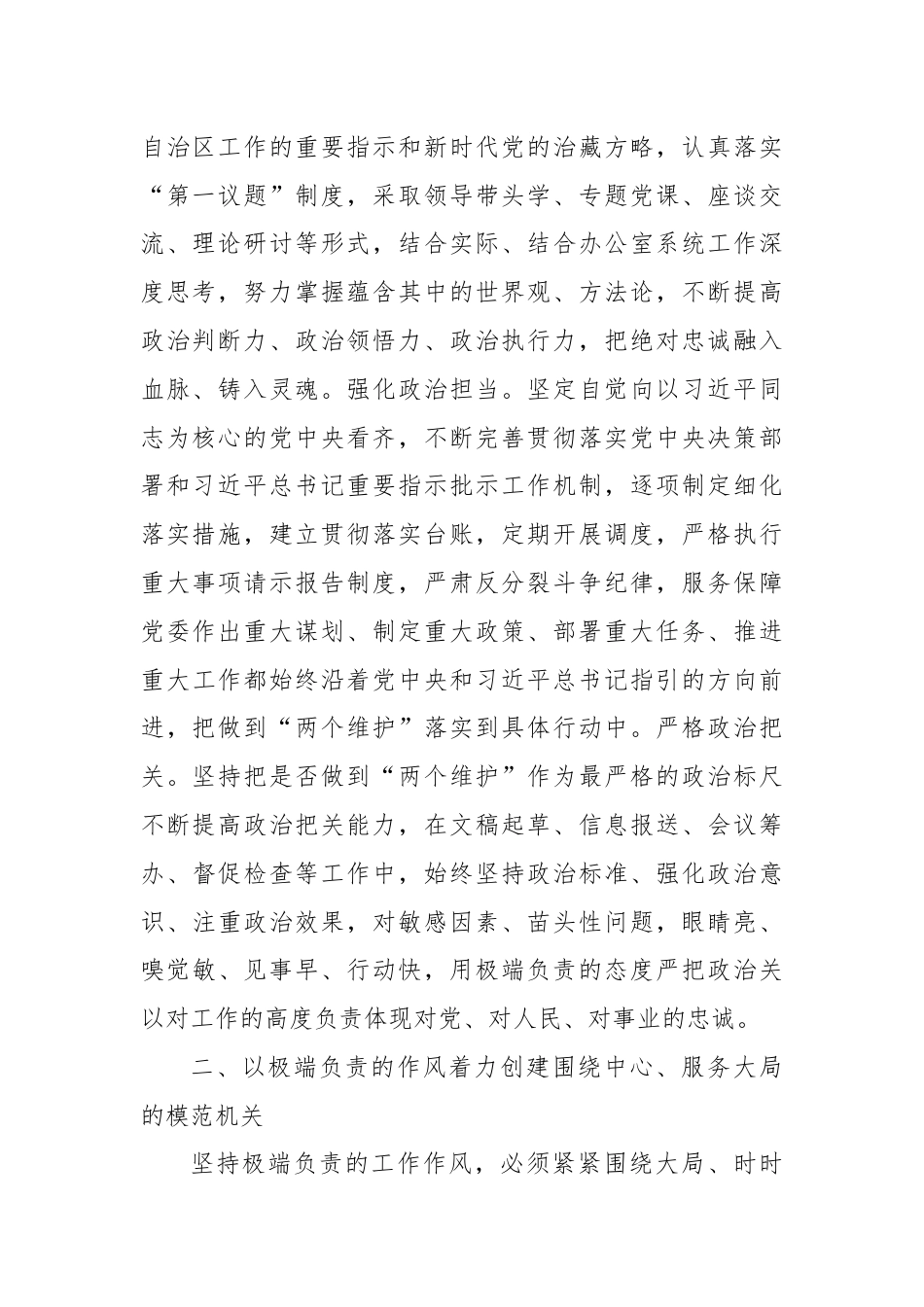 市委办在2024年全市模范机关创建经验交流会上的汇报发言.docx_第2页