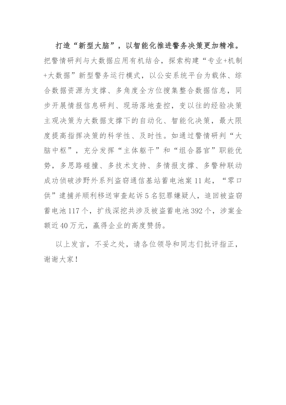 在2024年全区社会治理工作专题推进会上的汇报发言.docx_第3页