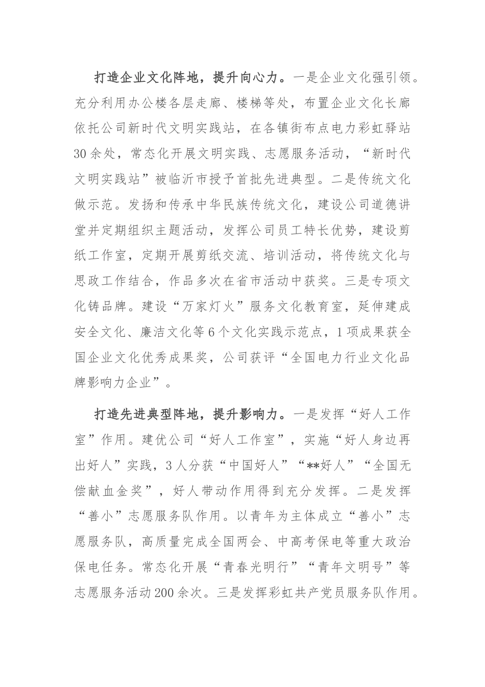 在全县国有企业思政工作专题推进会上的汇报发言.docx_第2页