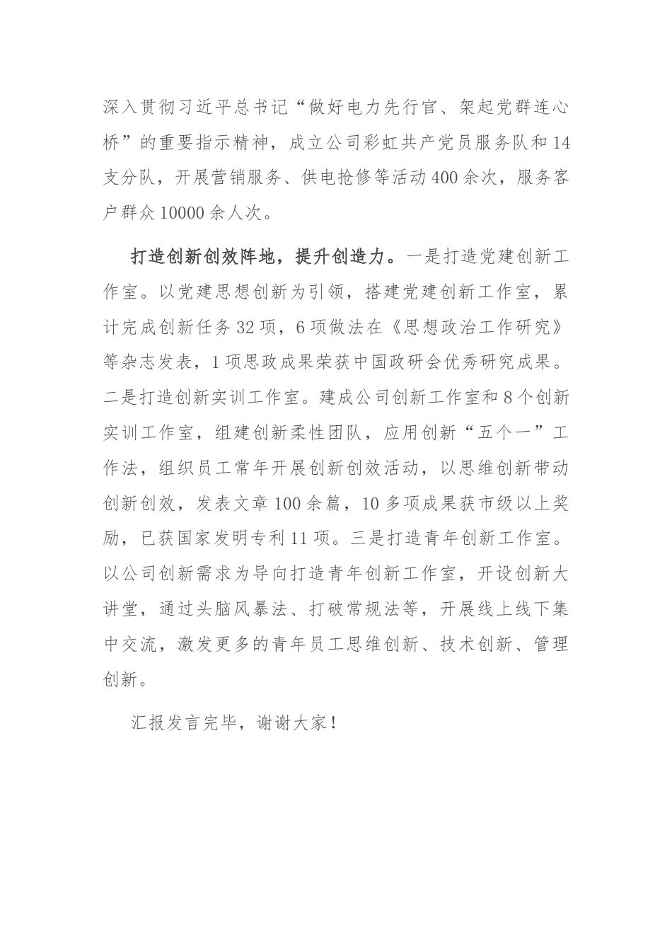 在全县国有企业思政工作专题推进会上的汇报发言.docx_第3页