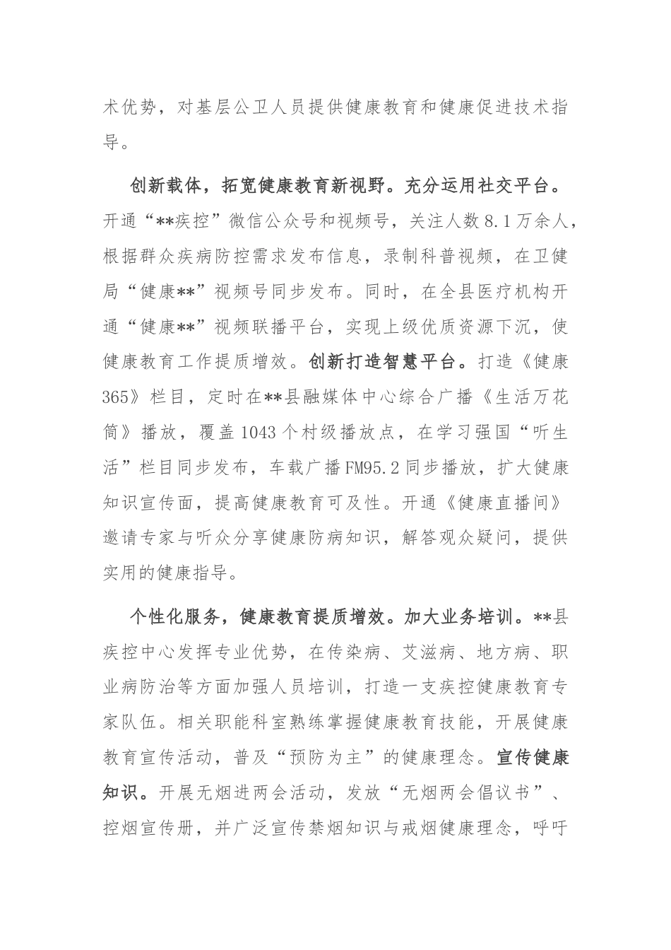 在2024年全市健康教育巡讲下基层活动推进会上的汇报发言.docx_第2页