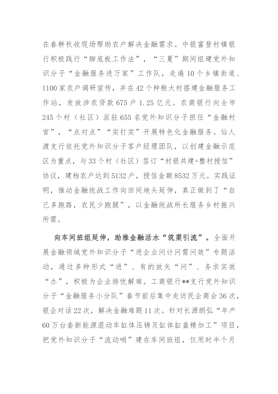 在全市基层统战改革工作推进会上的汇报发言.docx_第2页