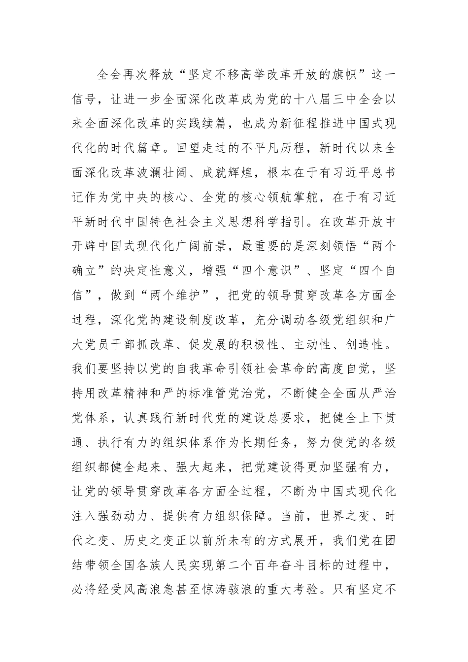 市委组织部长二十届三中全会精神研讨发言.docx_第2页