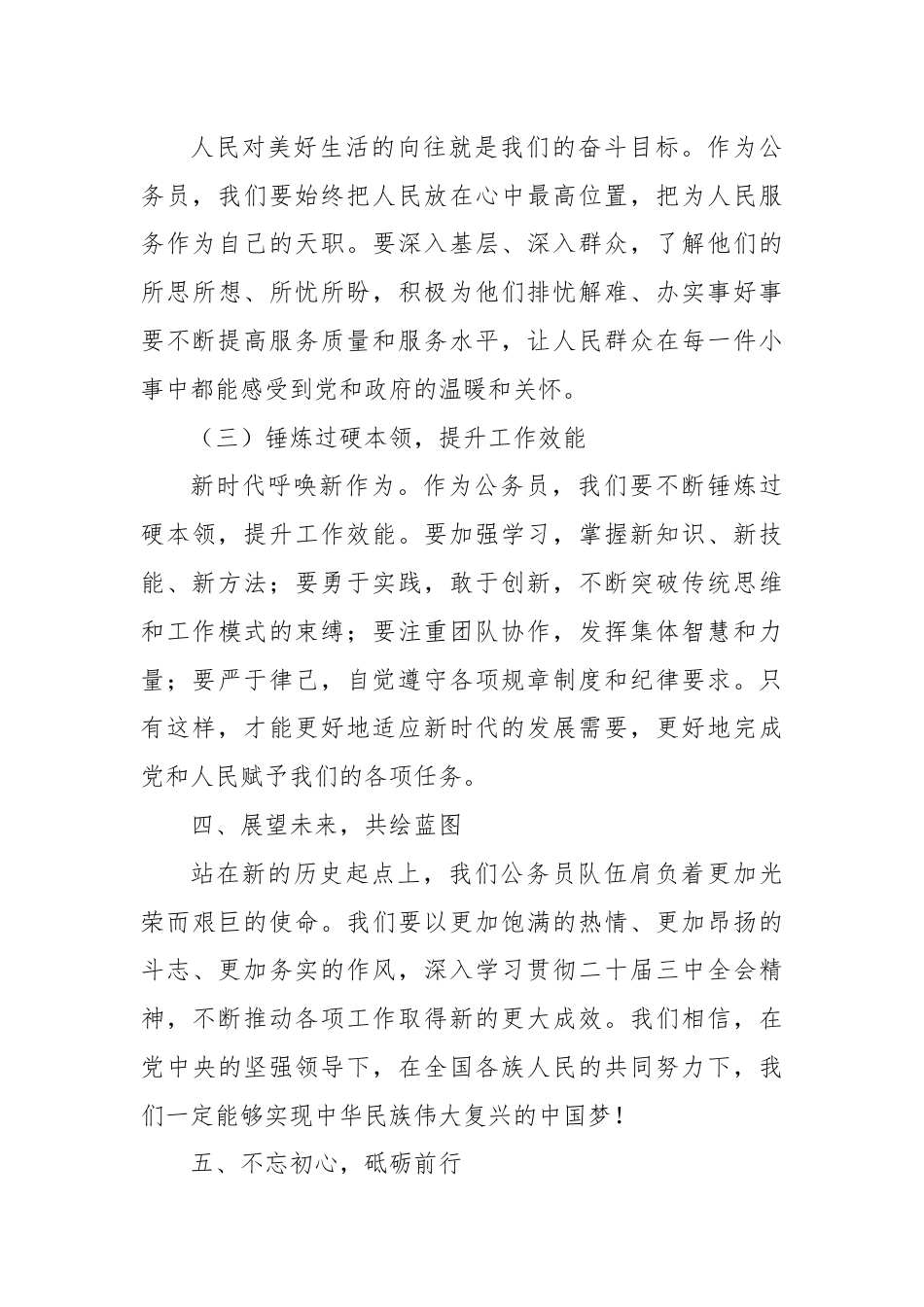 深学笃行二十届三中全会精神，共绘新时代公务员使命蓝图.docx_第3页