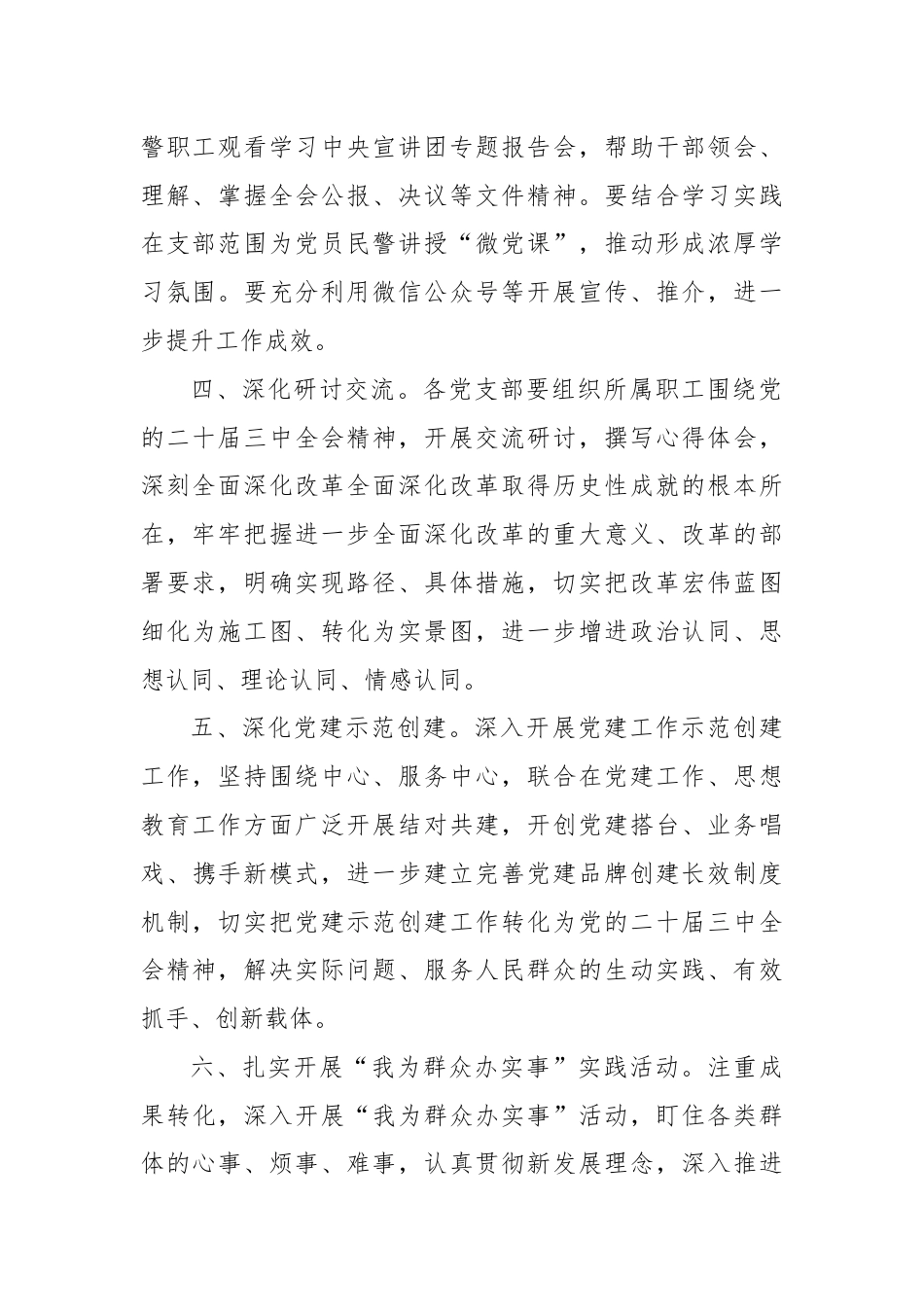 基层党支部学习贯彻党的二十届三中全会精神工作措施.docx_第2页