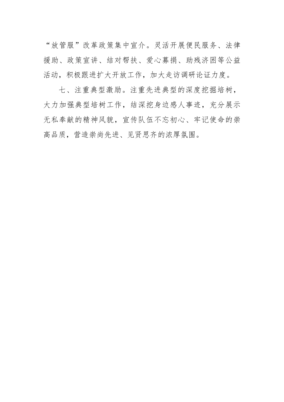 基层党支部学习贯彻党的二十届三中全会精神工作措施.docx_第3页