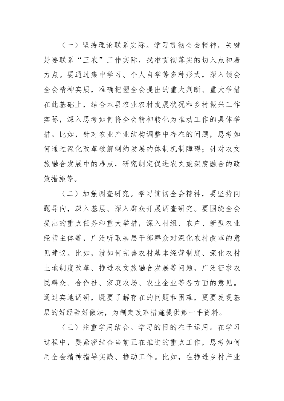 农业农村局局长发言材料：深入贯彻三中全会精神推动乡村振兴再上新台阶.docx_第3页