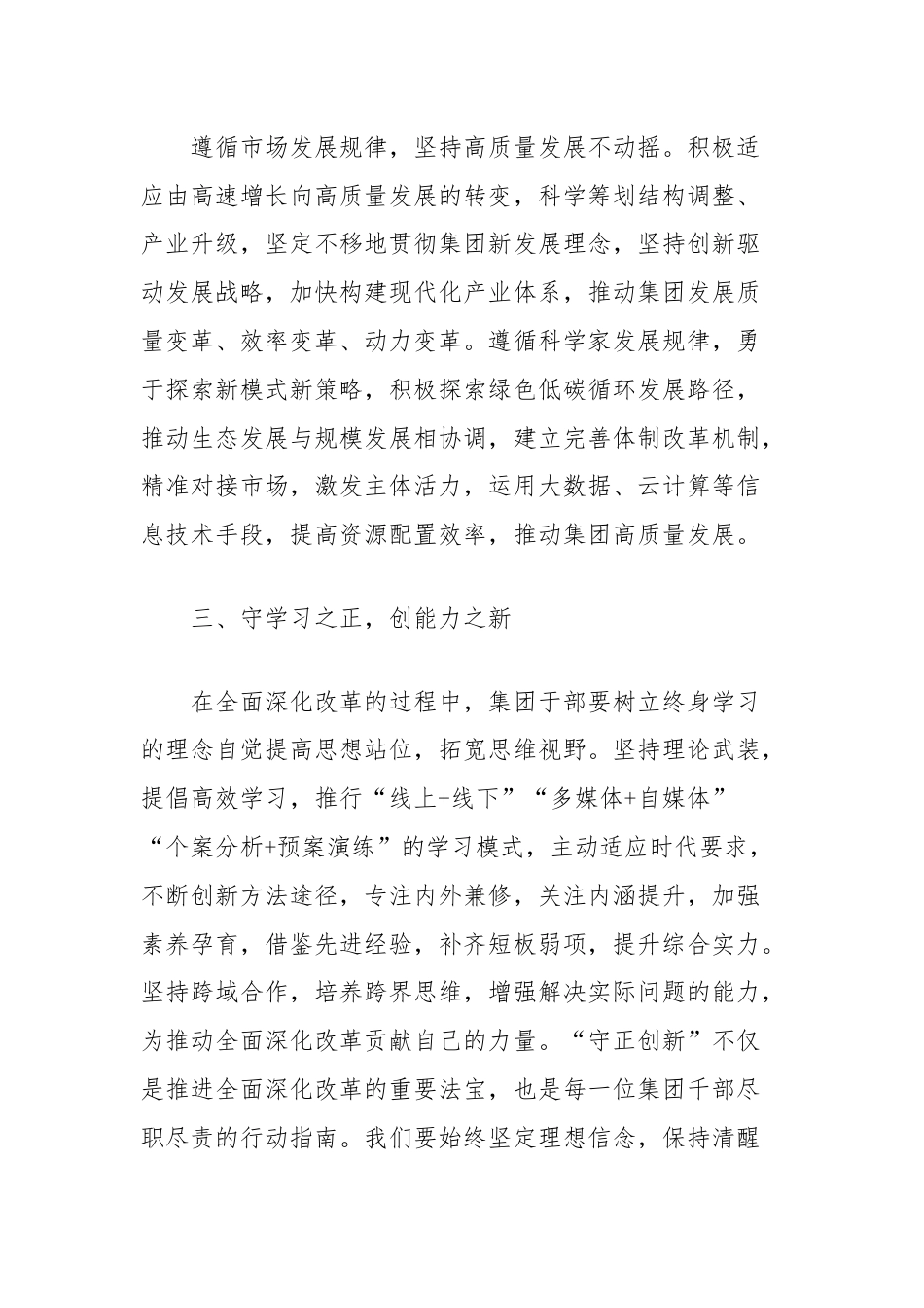 公司学习二十届三中全会精神心得体会.docx_第2页