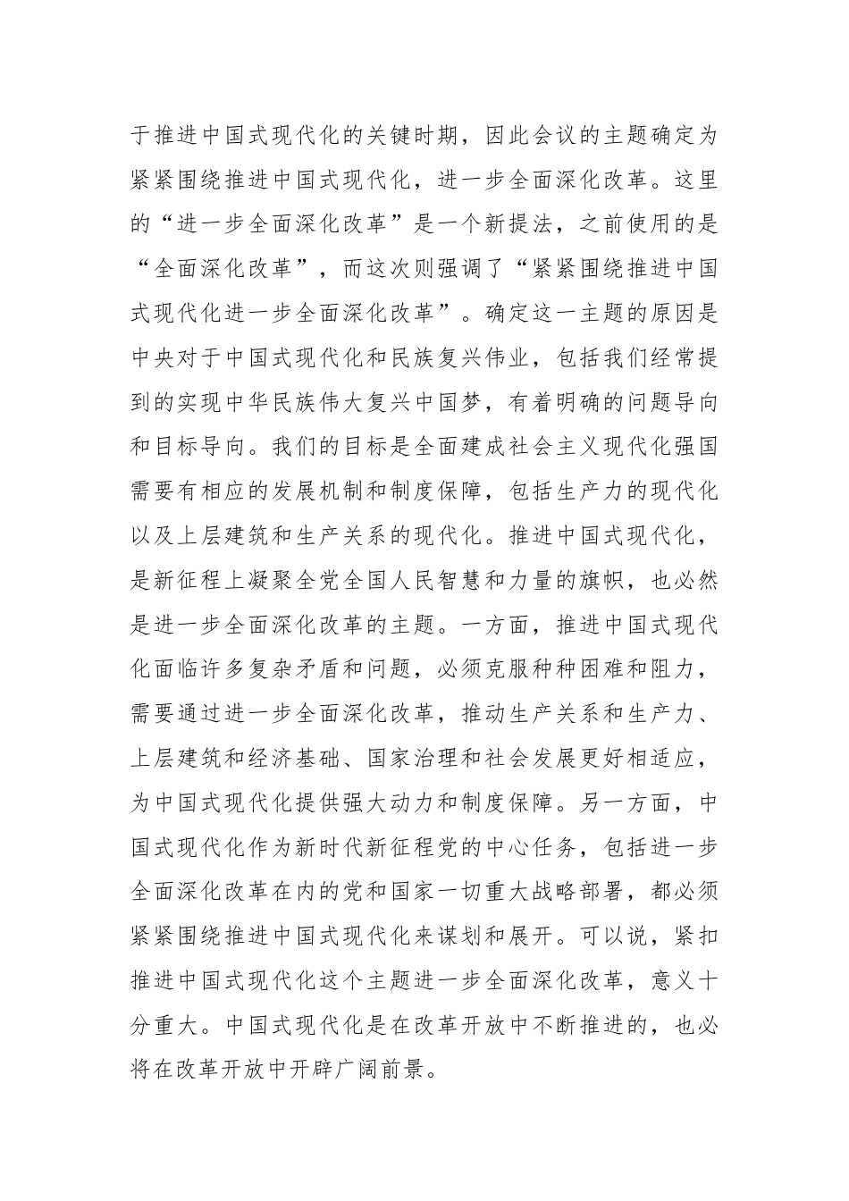 党的二十届三中全会专题辅导讲稿：勾勒进一步全面深化改革蓝图，谱写中国式现代化崭新篇章.docx_第3页