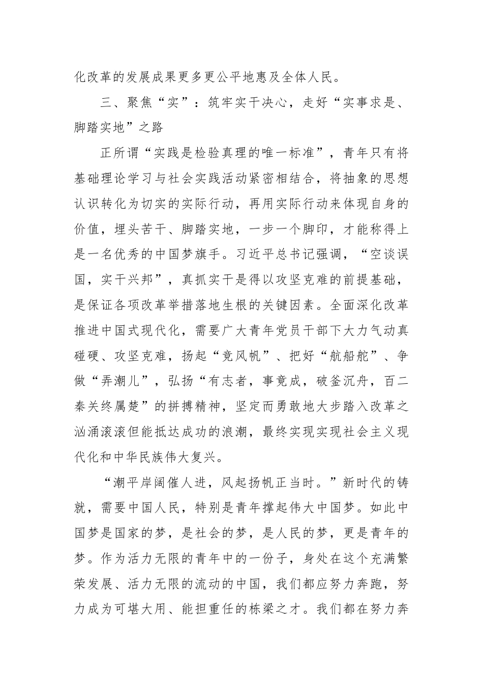 机关干部学习二十届三中全会精神心得感悟.docx_第3页