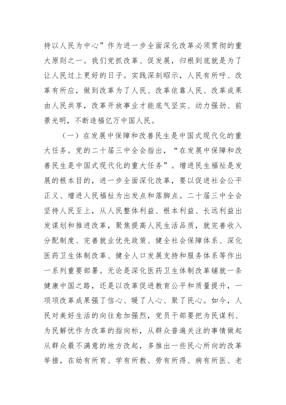 三中全会党课：坚持人民至上谋划和推进改革，切实做到人民有所呼、改革有所应.docx_第2页