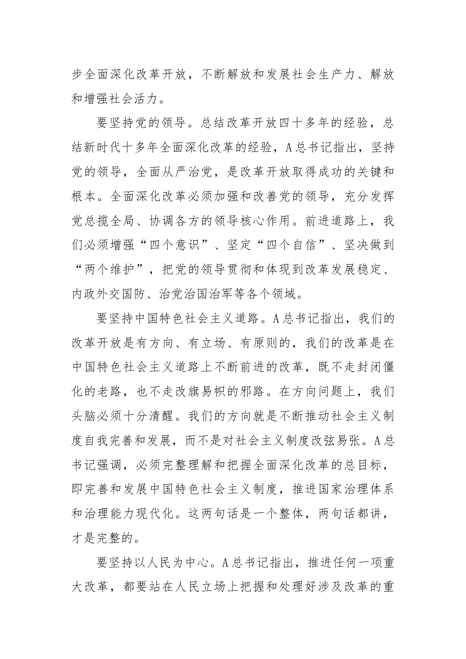 在全市县处级干部学习贯彻二十届三中全会专题辅导班上的讲稿.docx_第2页