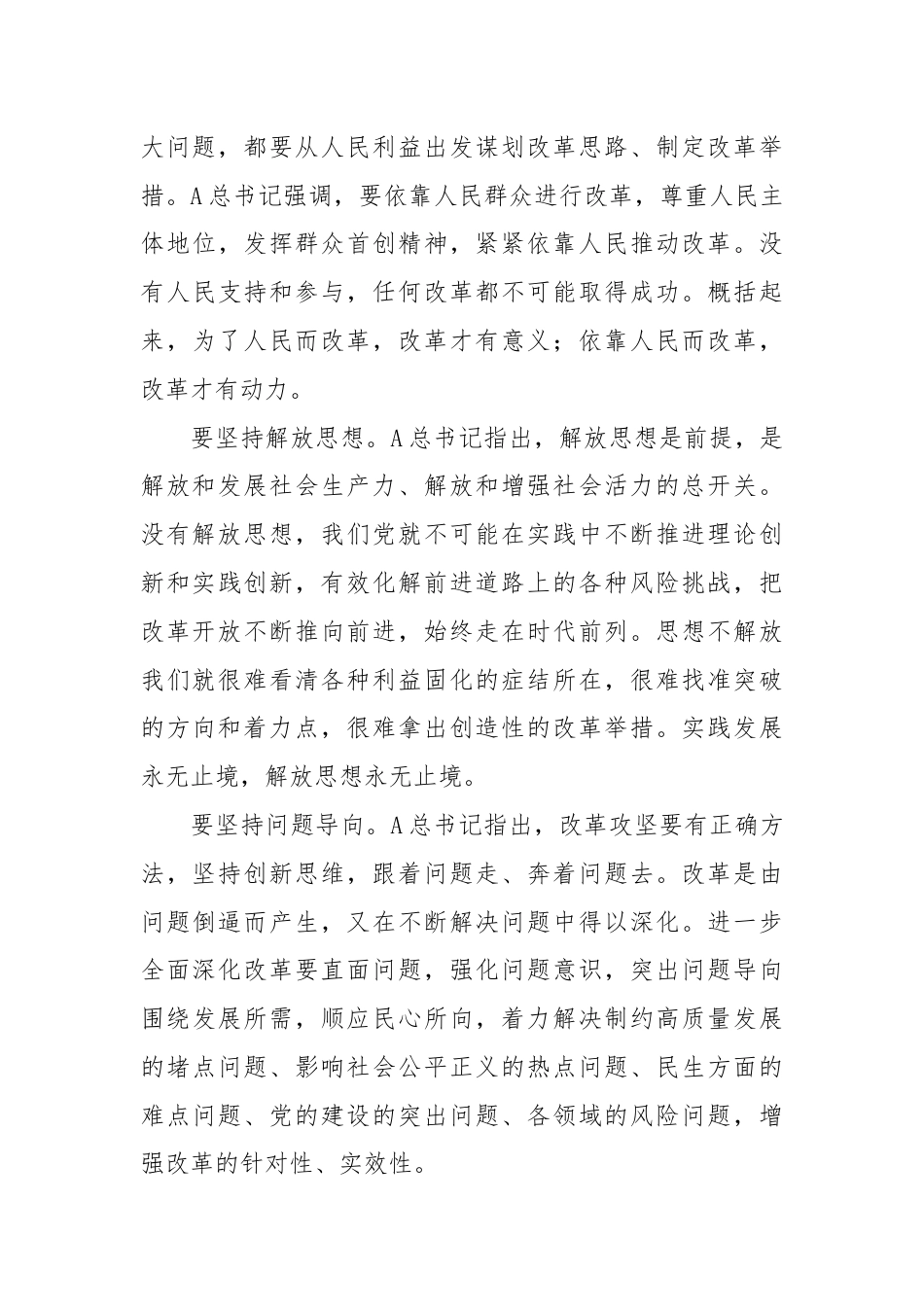 在全市县处级干部学习贯彻二十届三中全会专题辅导班上的讲稿.docx_第3页