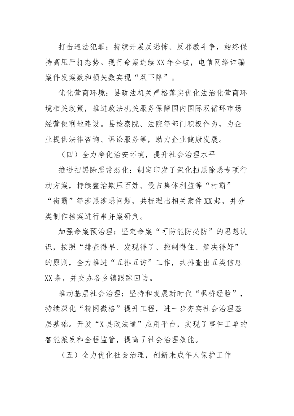 县政法委2024年上半年工作总结及下半年工作计划.docx_第3页