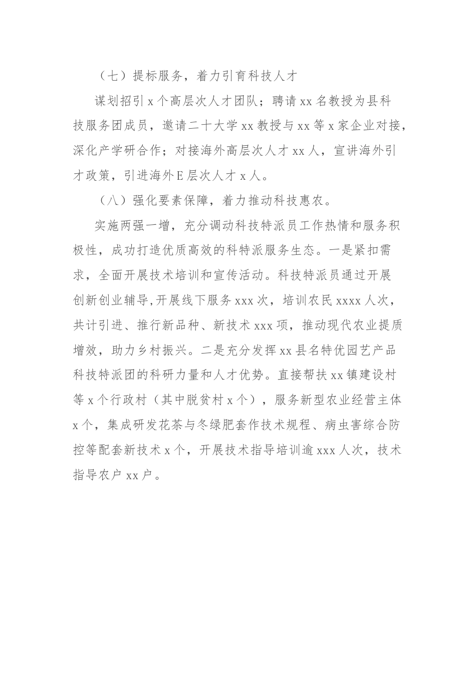 科学技术局2024年上半年工作总结.docx_第3页