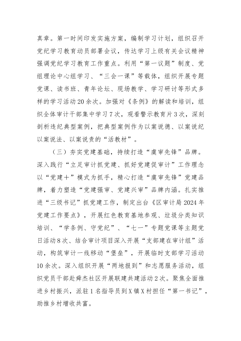 区审计局机关党建半年度工作总结及下半年工作思路.docx_第2页