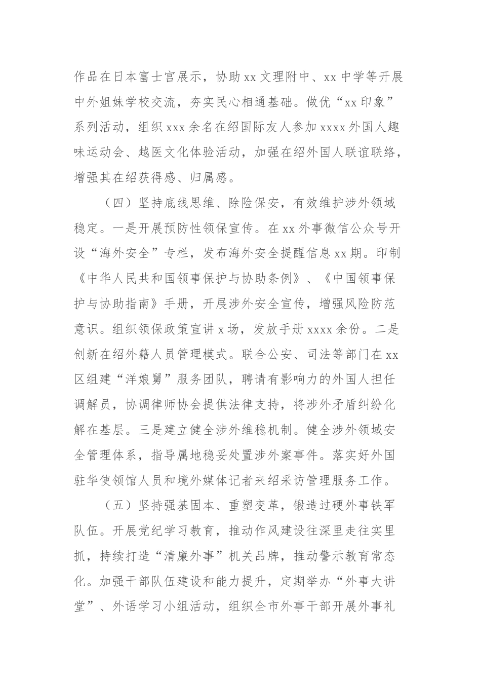 市外办2024年度上半年工作总结和下半年工作计划.docx_第3页