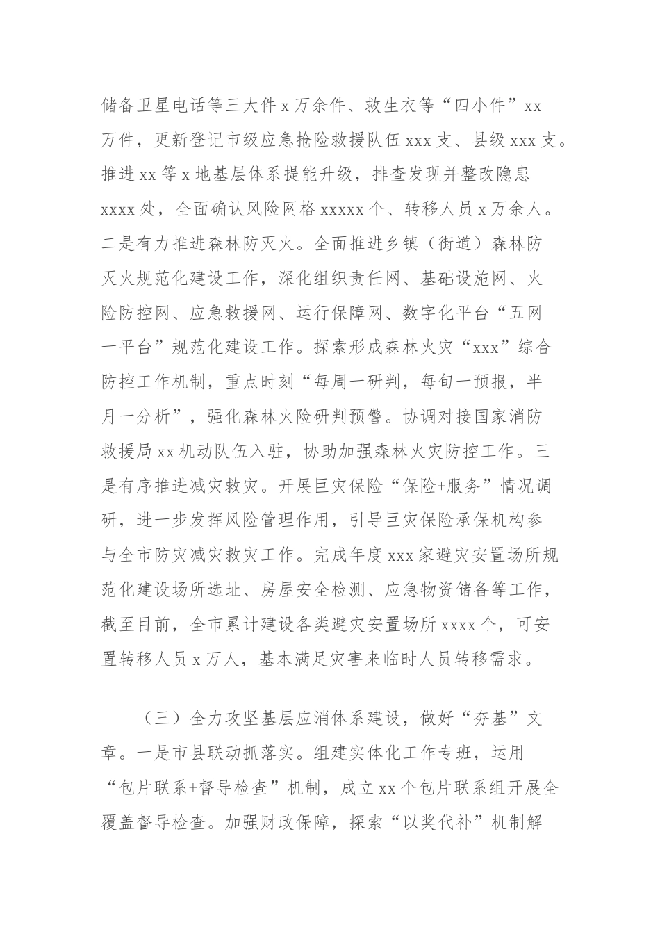 市应急管理局2024年上半年工作总结及下半年工作计划.docx_第3页