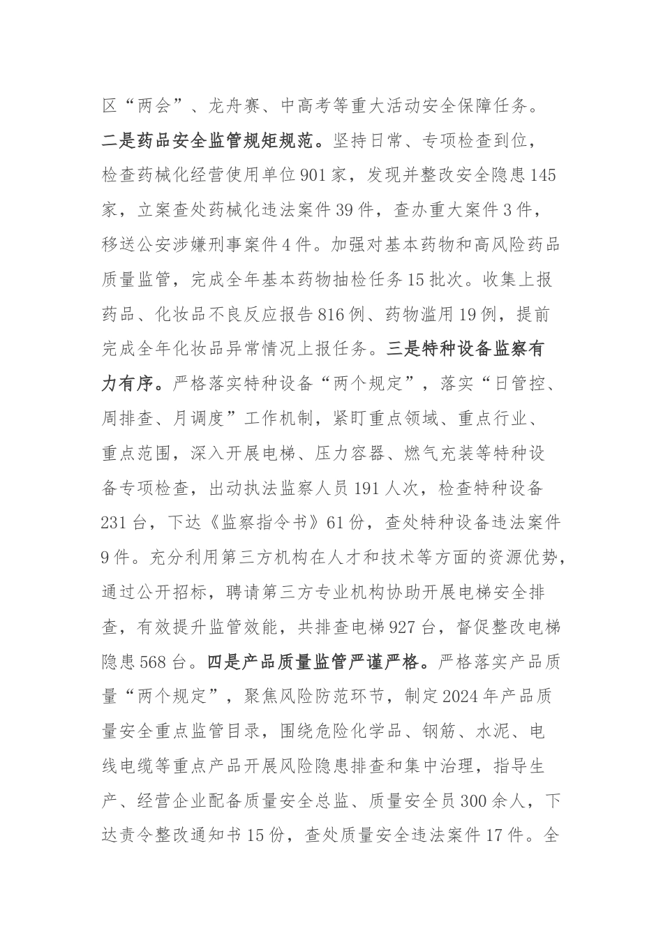 区市场监管局：2024年上半年工作总结和下半年工作安排.docx_第2页