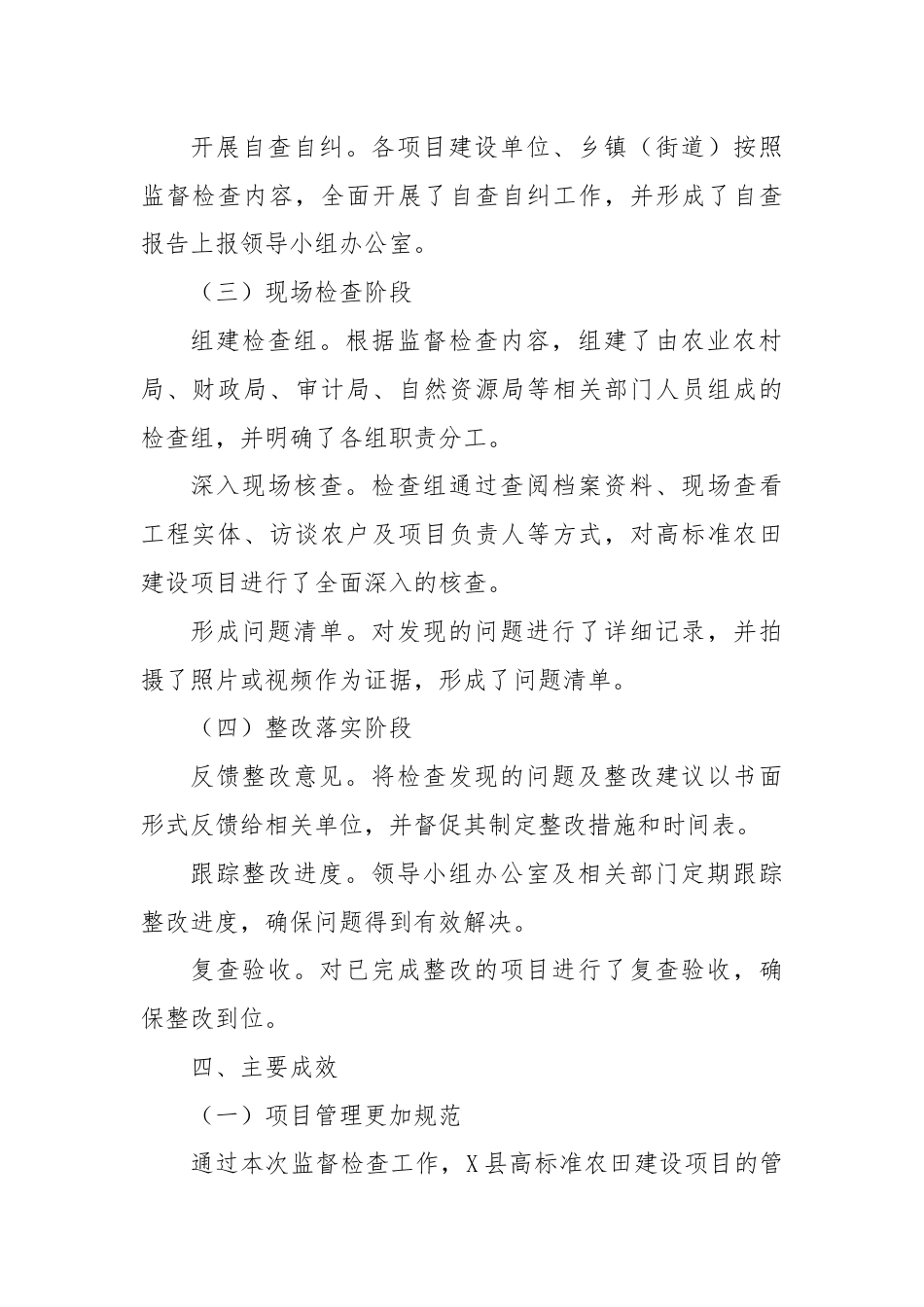 X县高标准农田建设专项监督检查工作总结.docx_第3页