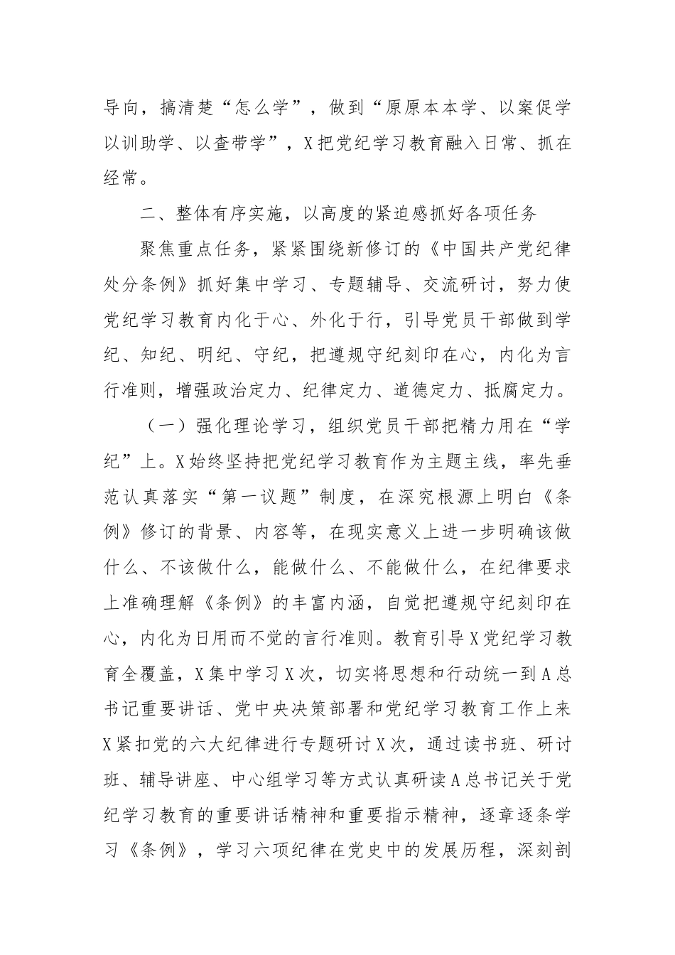 党纪学习教育工作总结（公司）.docx_第3页