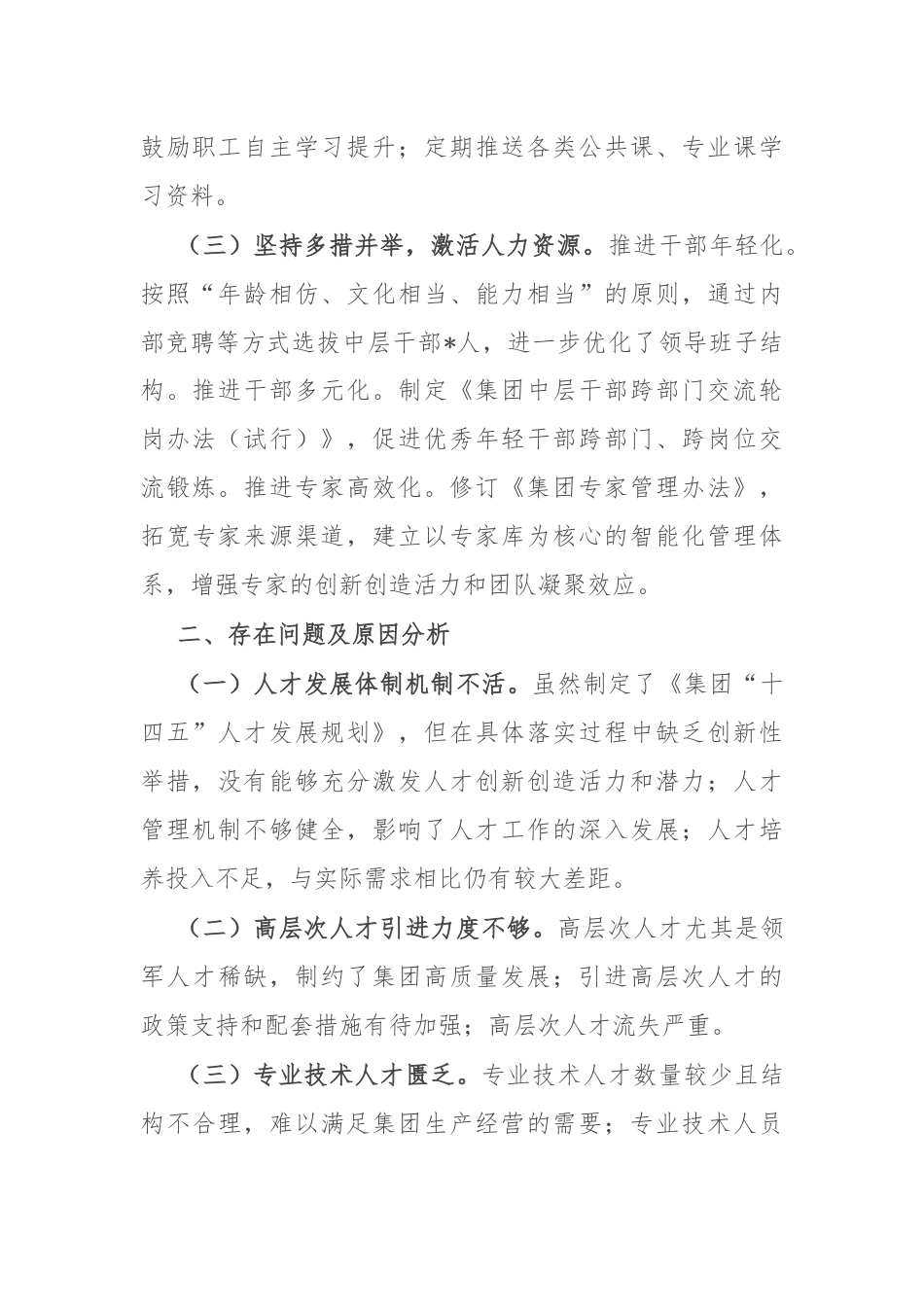 集团公司2024年上半年人才工作总结报告.docx_第2页