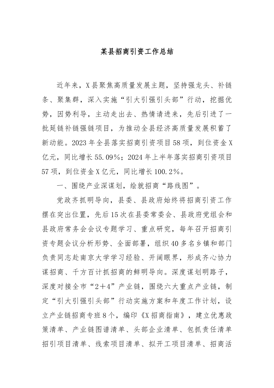 某县招商引资工作总结.docx_第1页