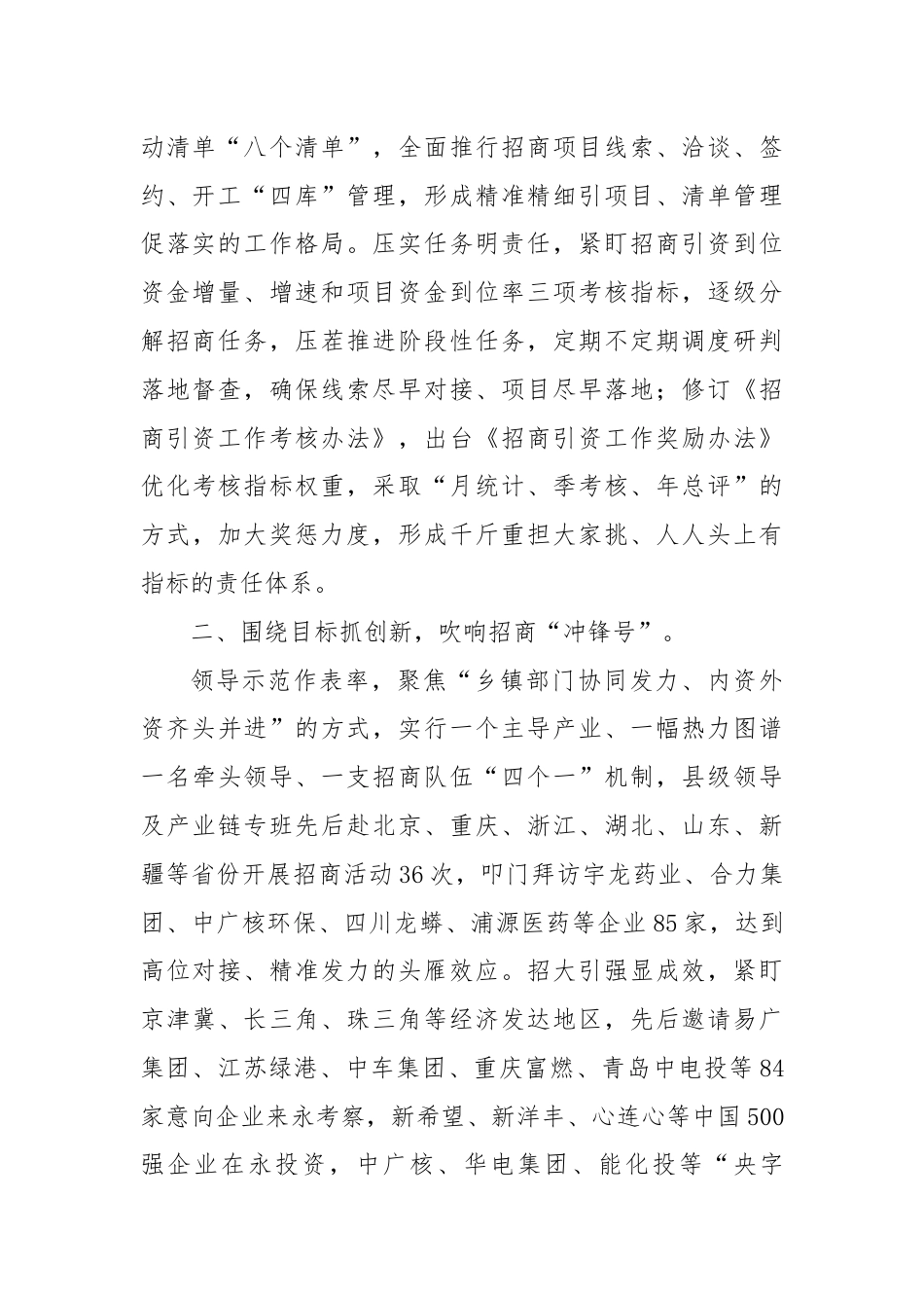 某县招商引资工作总结.docx_第2页
