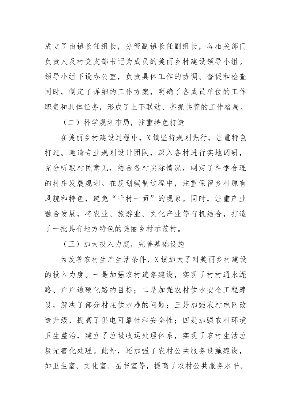 X镇美丽乡村建设情况工作总结.docx_第2页