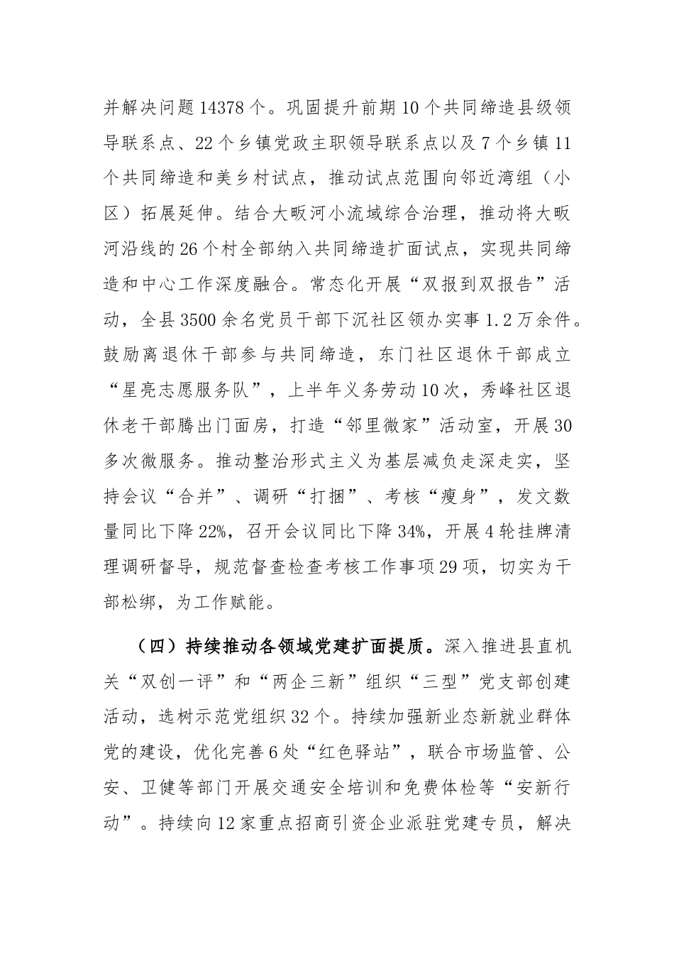 县委组织部2024年上半年工作总结报告.docx_第3页