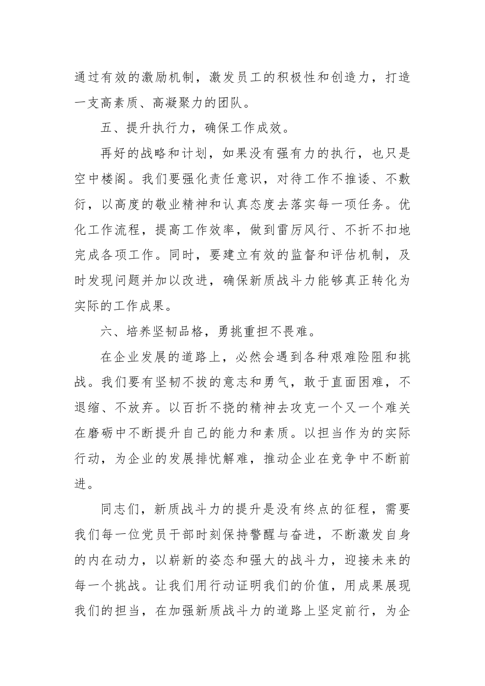 党课：激活新质战斗力，展现党员新作为.docx_第3页