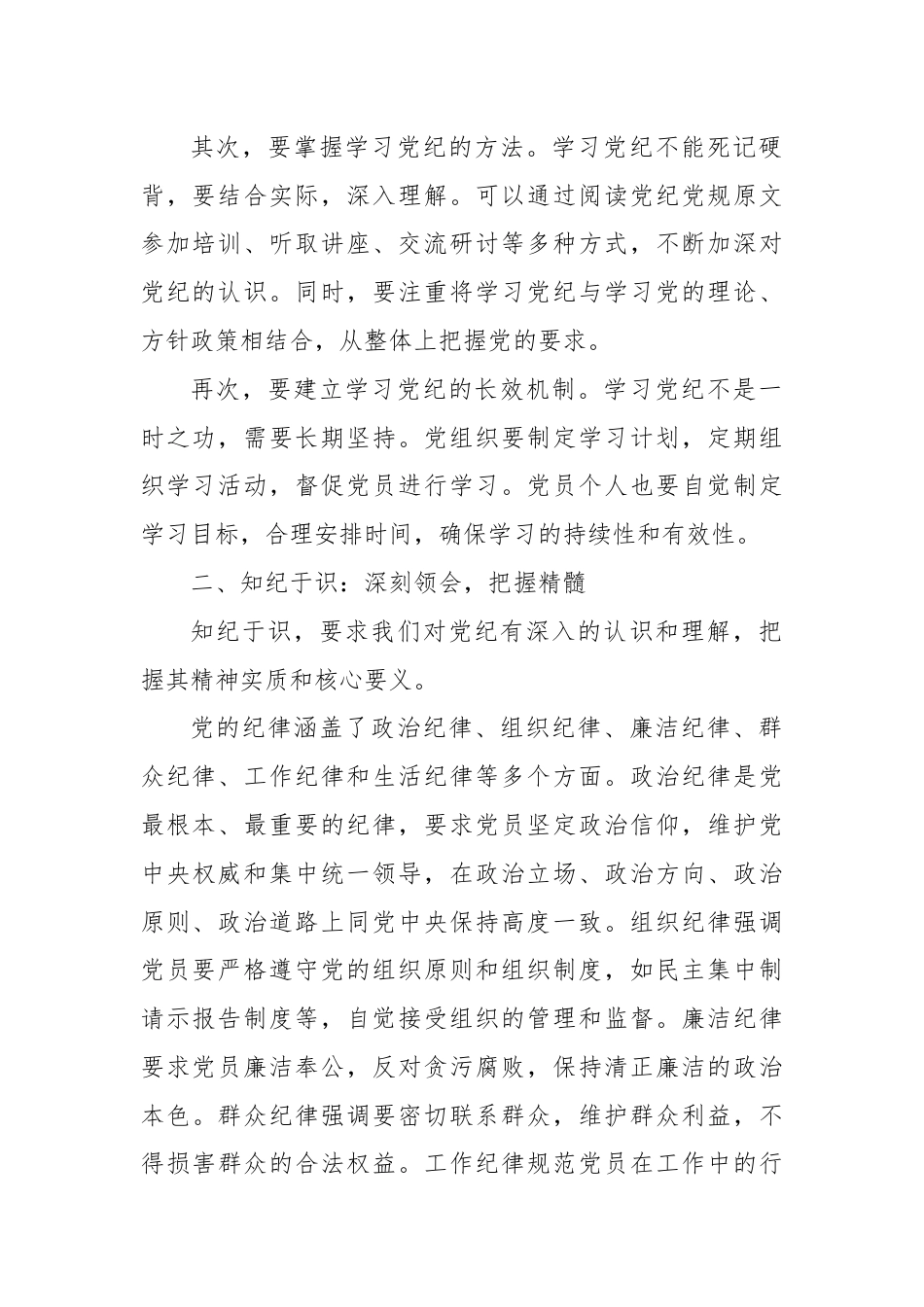 党课讲稿：学纪于常、知纪于识、明纪于心、守纪于行.docx_第2页